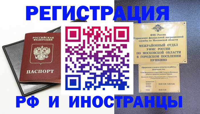 прописка в квартире в Шуе