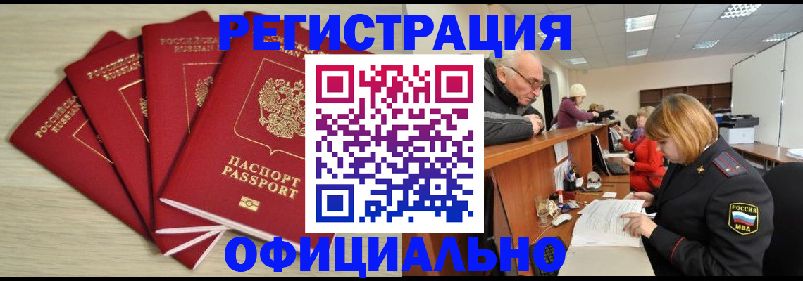 временная регистрация купить в Шуе